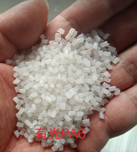 长期出售各种尼龙PA6，PA66颗粒，消光，半光，有光颗粒，在浙江宁波