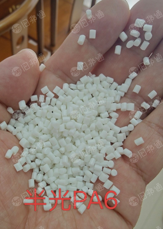 长期出售各种尼龙PA6，PA66颗粒，消光，半光，有光颗粒，在浙江宁波