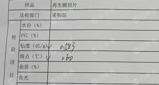 出售PET滑膜切片，粘度0.583，熔点260，过120目，现货几十吨