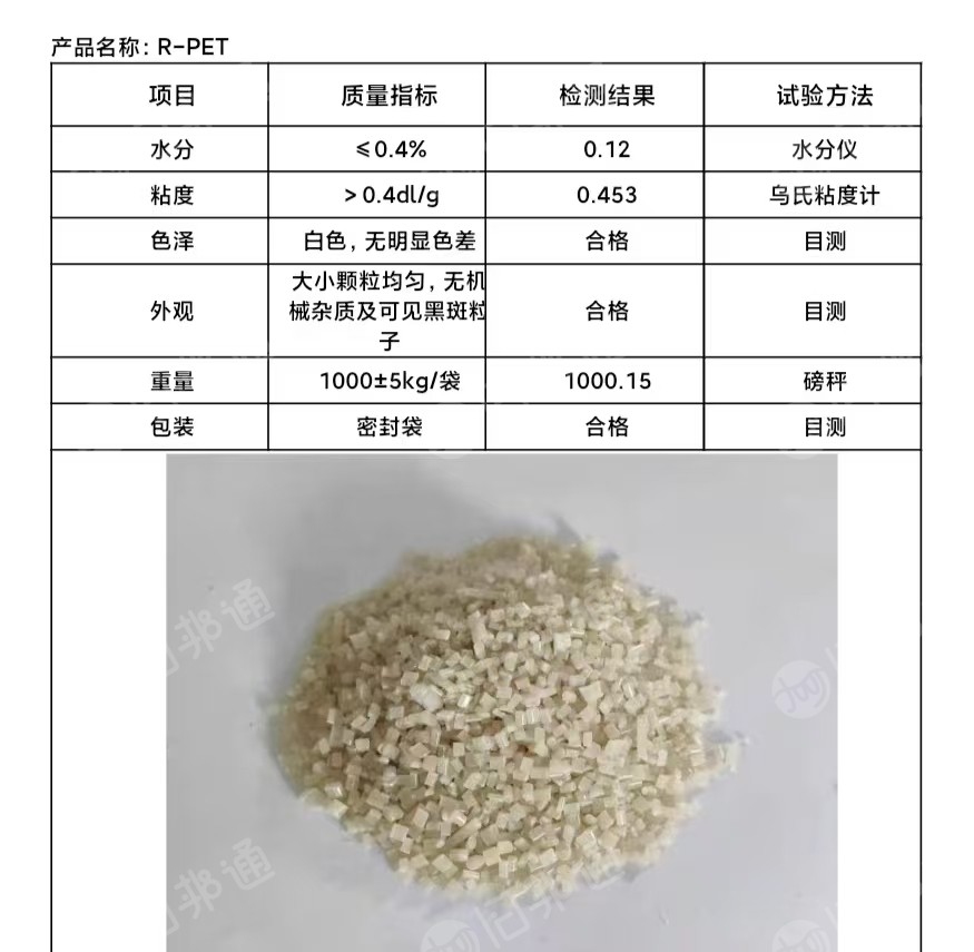 长期出售PET聚酯切片，瓶级的，可注塑用