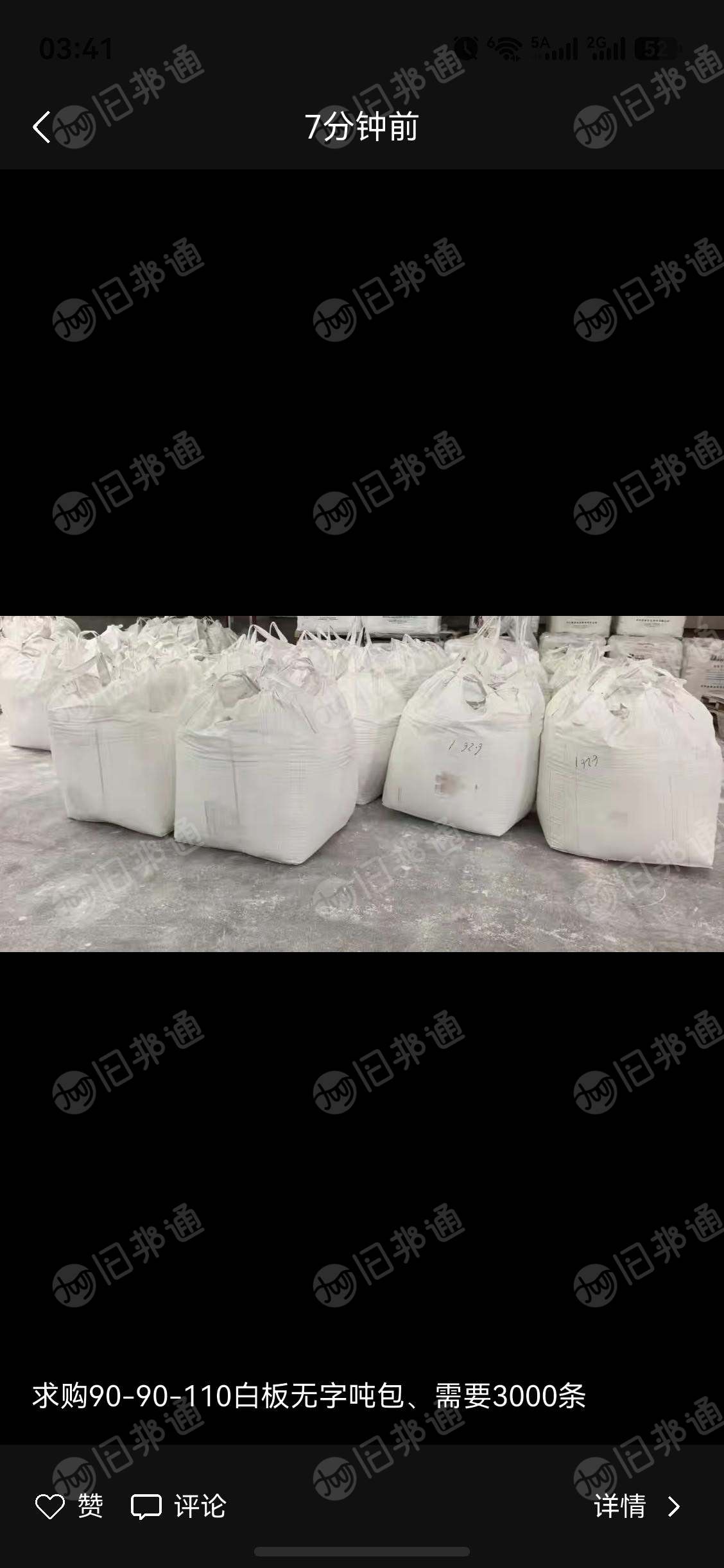 常年大量回收工厂二手吨包袋，好坏都收，只接工厂货源