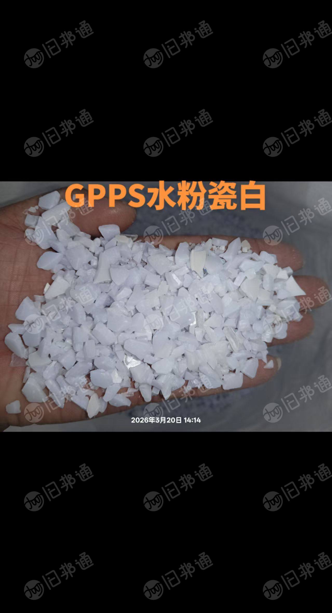 长期出售gpps破碎料，干粉水粉特级一级二级色透都有