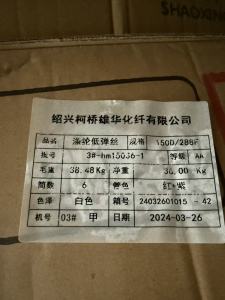 出售双A白色涤纶丝，涤纶库存丝，150D,涤纶低弹丝，现货有81件，货在浙江绍兴