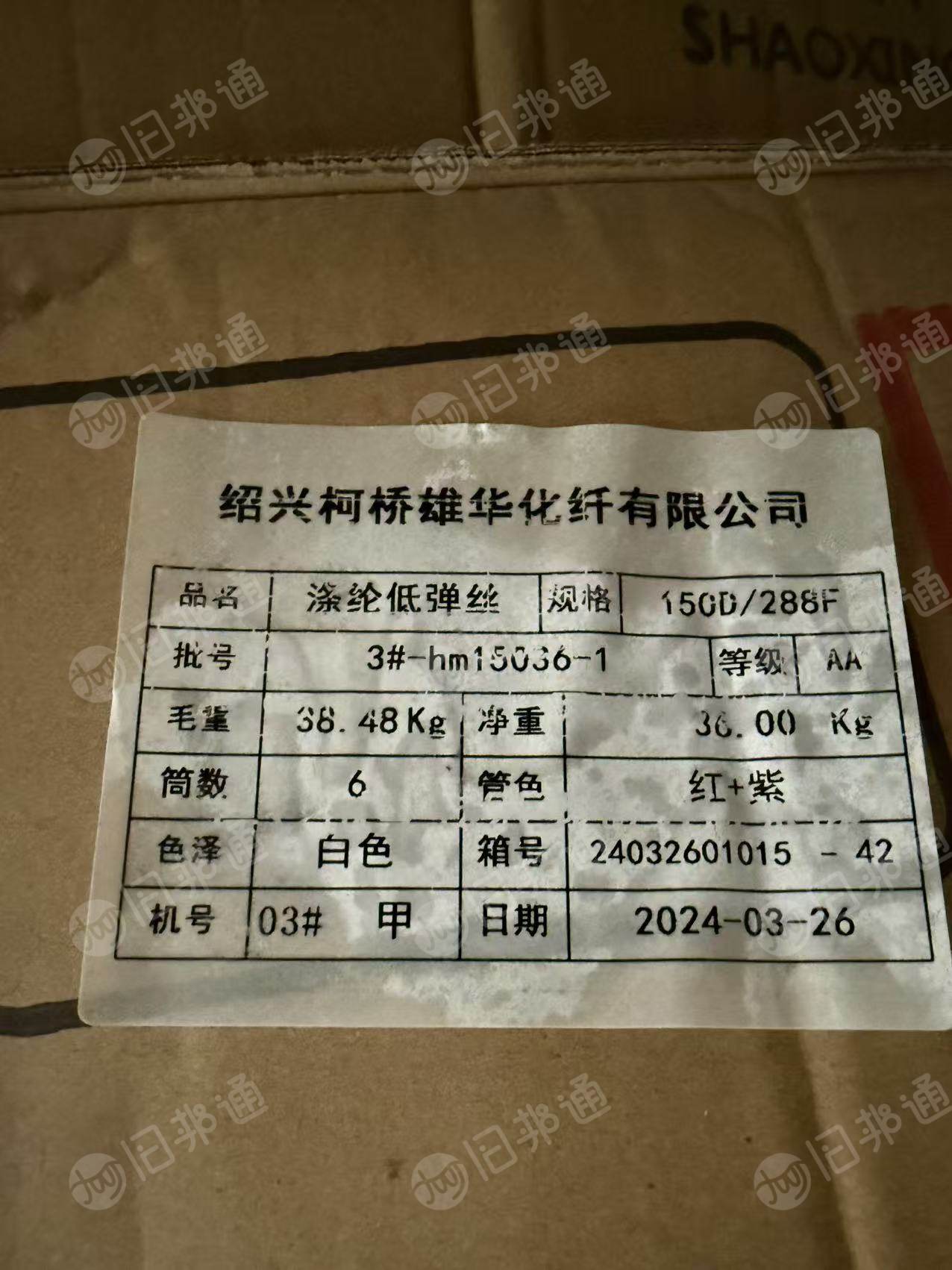 出售双A白色涤纶丝，涤纶库存丝，150D,涤纶低弹丝，现货有81件，货在浙江绍兴