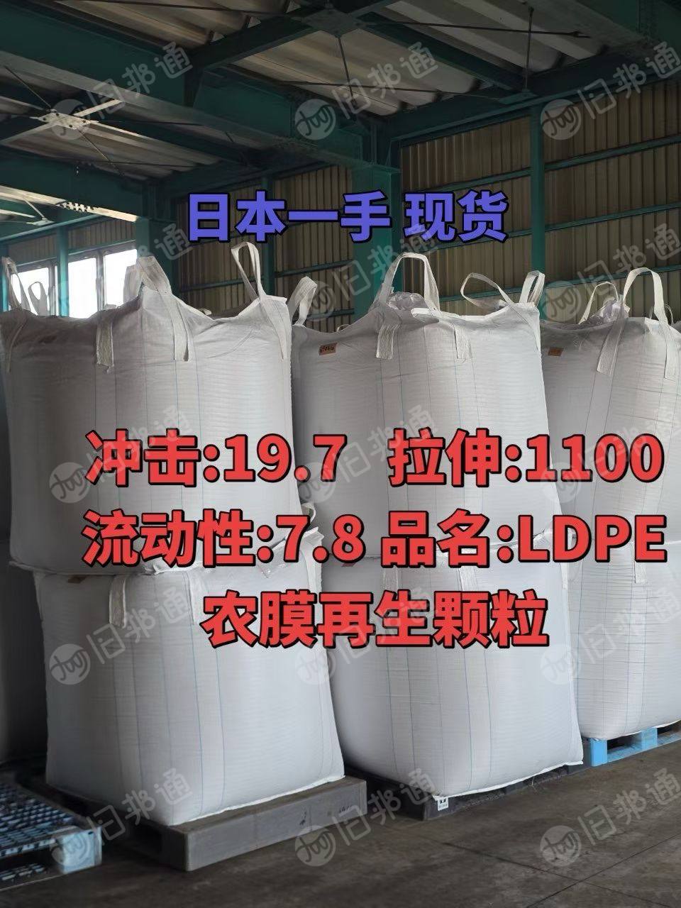 出售日本进口LDPE农膜再生颗粒，冲击19.7，拉伸1100，流动性7.8