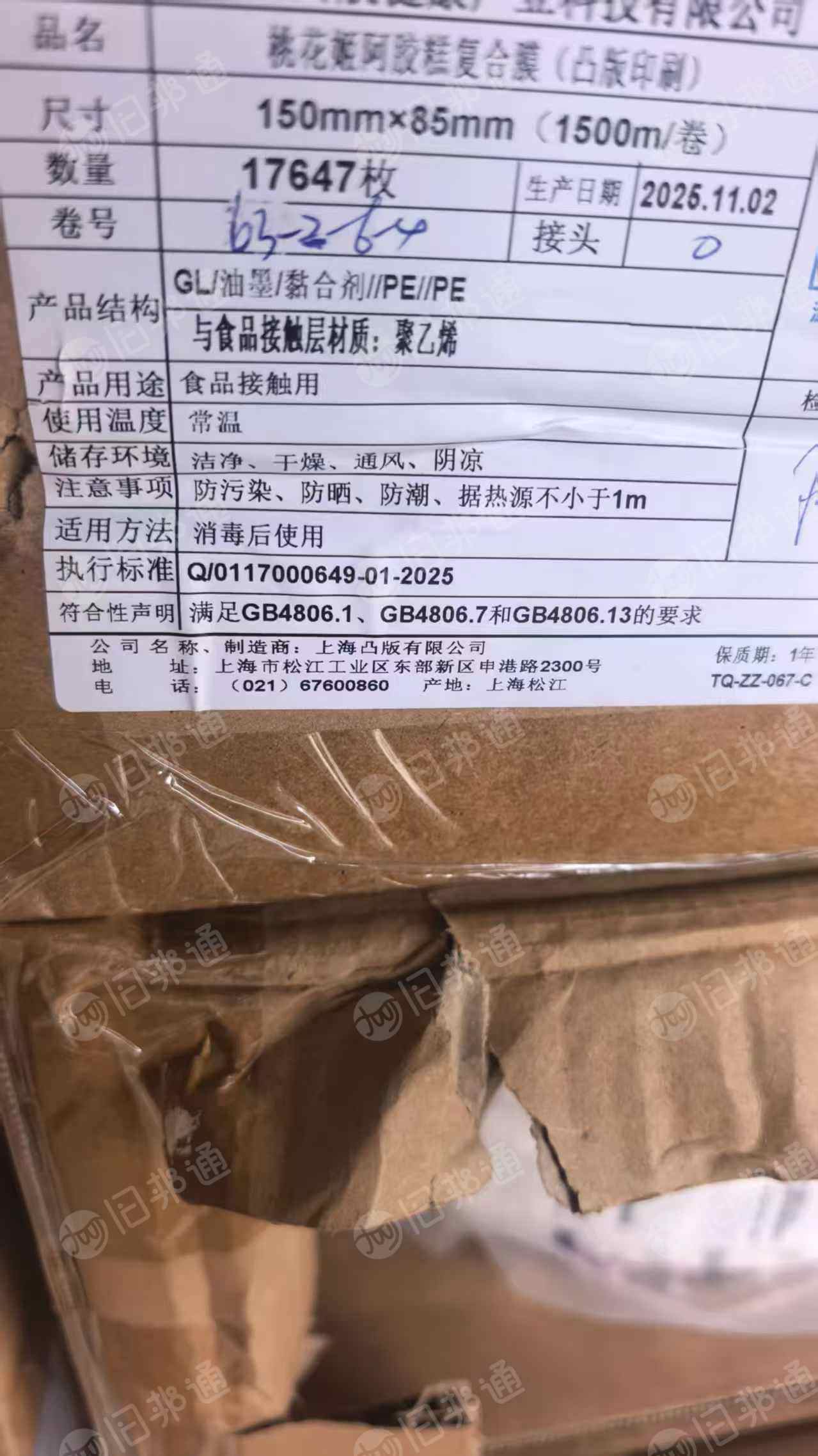 出售pp/pe复合膜,现货9吨