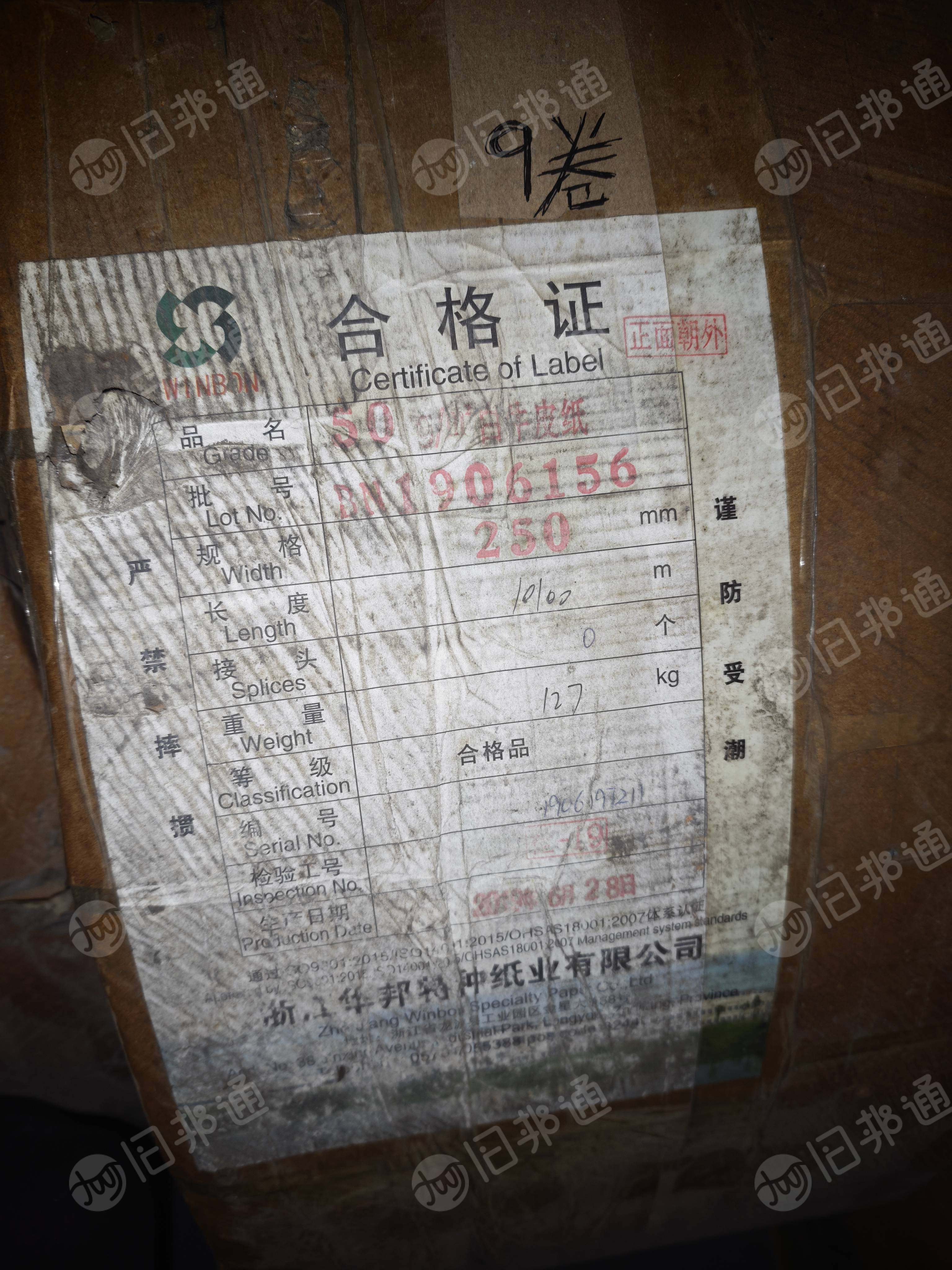 出售库存卷筒防油纸，白牛皮纸，一起有20多吨