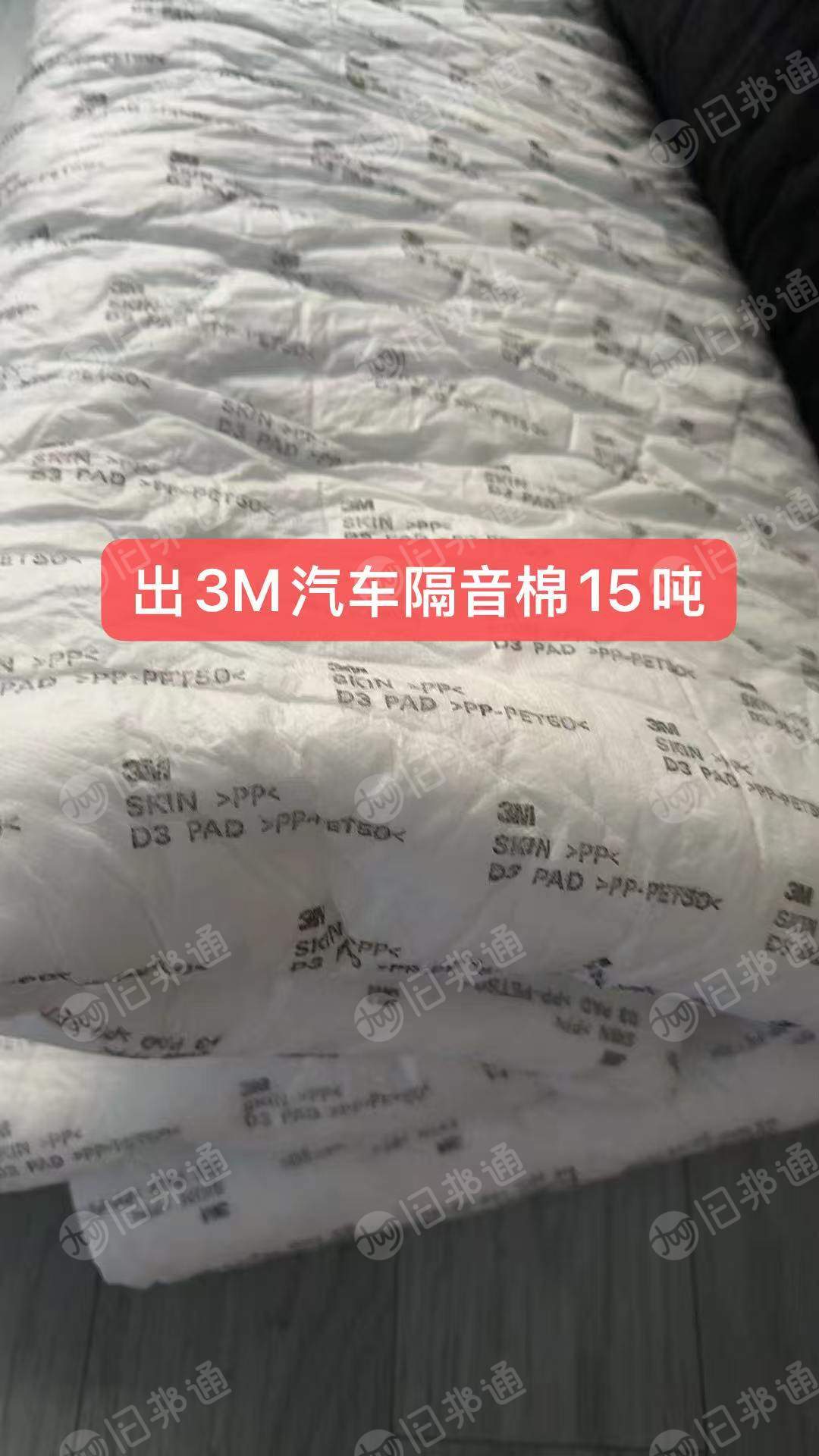 出售3M汽车隔音棉，1.5米门幅，现货十几吨