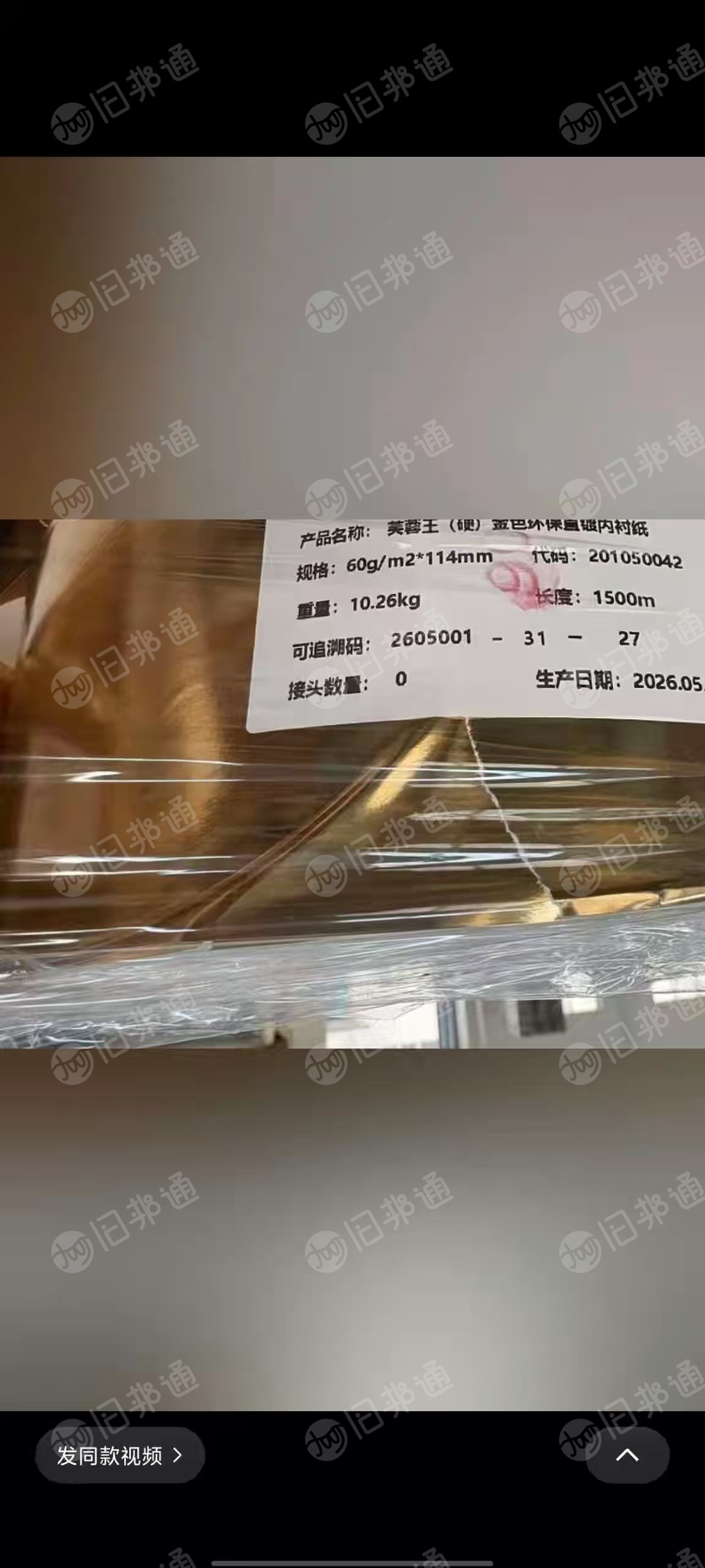出售库存60g芙蓉王金色环保直镀内衬纸，现货60吨左右