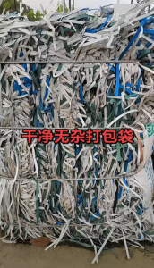 出售杂色PP打包带废料，PP打包带麻料