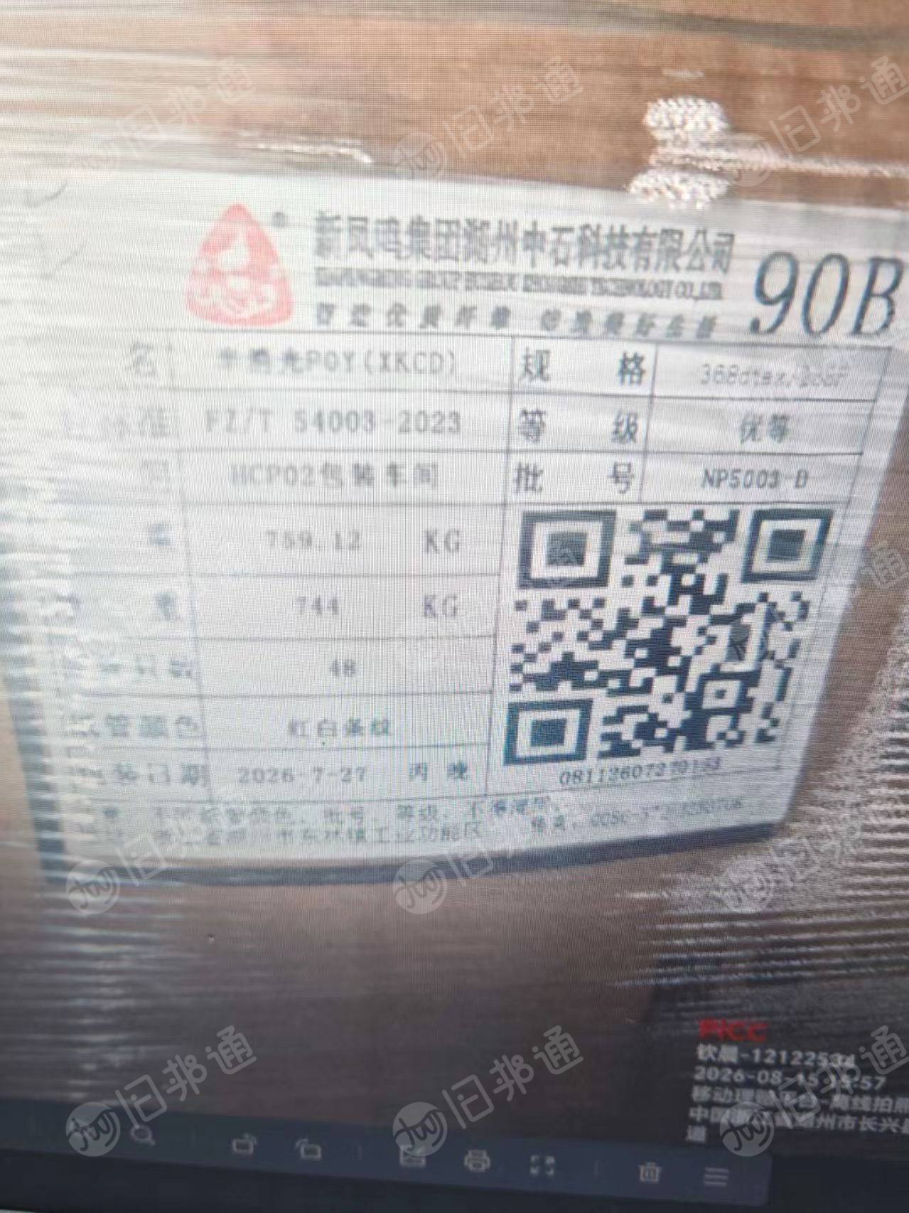求购各种纯PET化纤原料，涤纶废丝，POY涤纶长丝，半消光原包装等外品及降等白丝