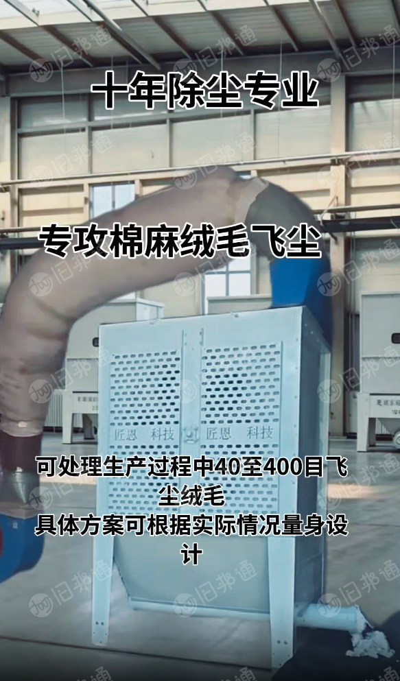 出售磨毛，棉绒集绒除尘机，可根据要求定制