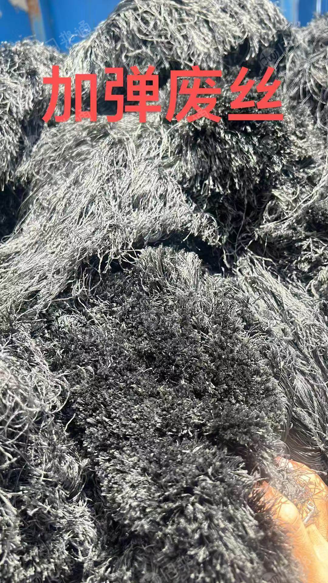 长期大量采购涤纶废丝,涤纶干丝,涤纶加弹丝等造粒原料,要半消光,黑色白色都可以,月需3000吨!