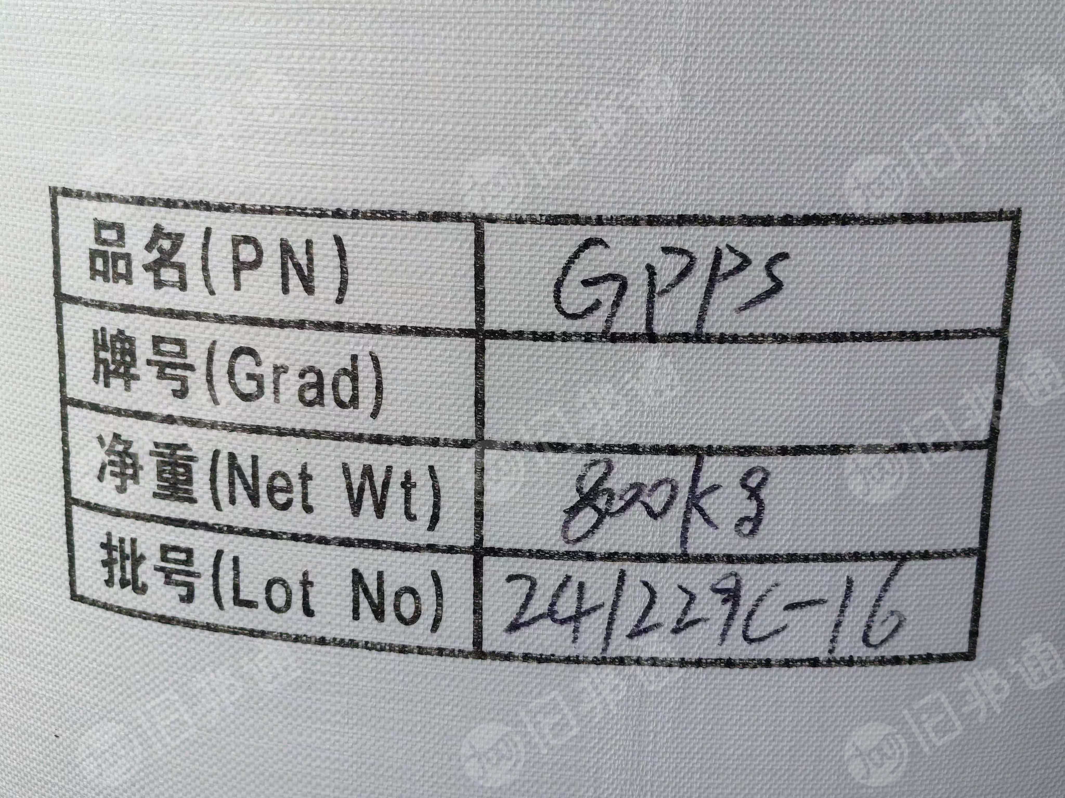 出售再生GPPS颗粒，分透明/中白/茶色，多用于非食品接触件