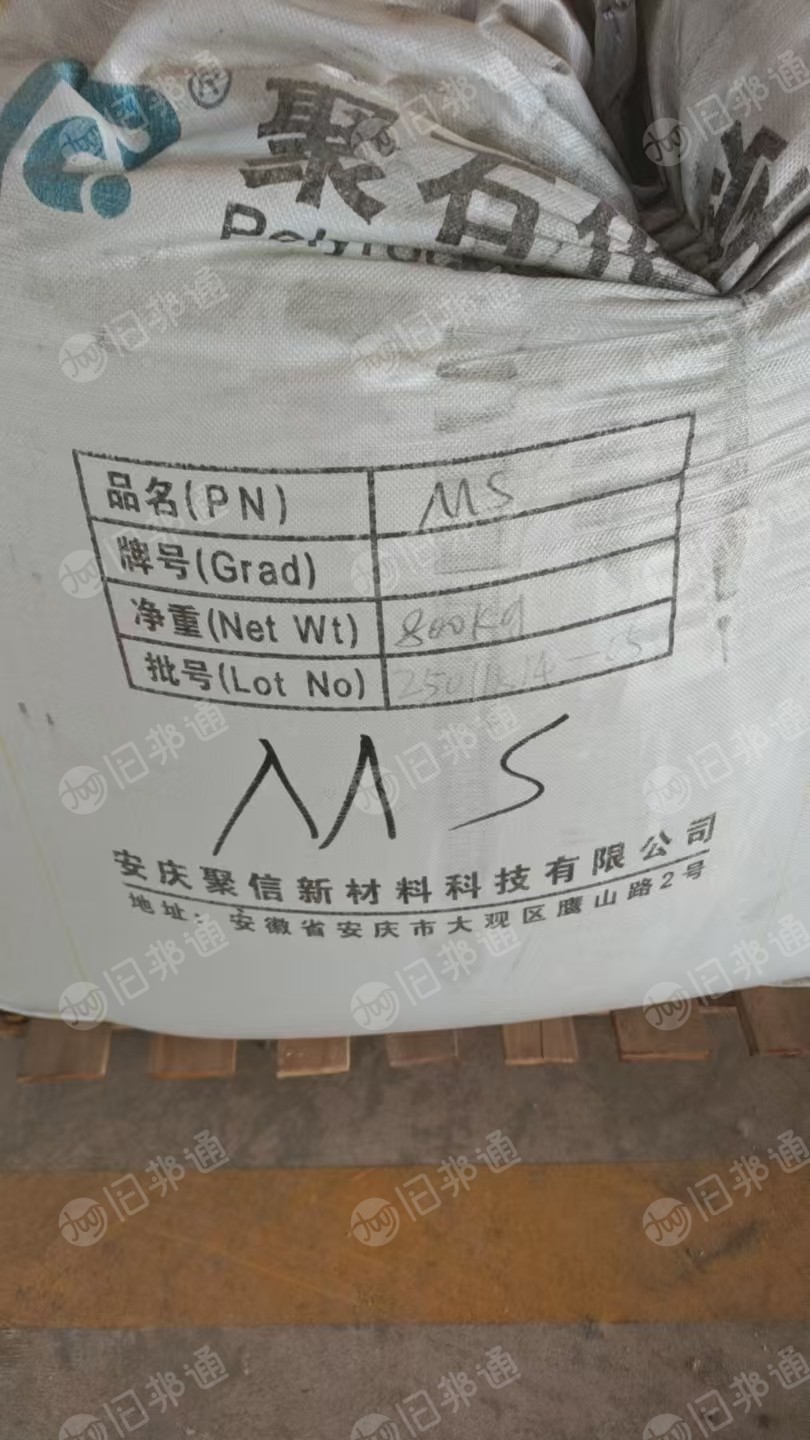 出售塑料粉末,做亚克力的一种材料,现货30吨