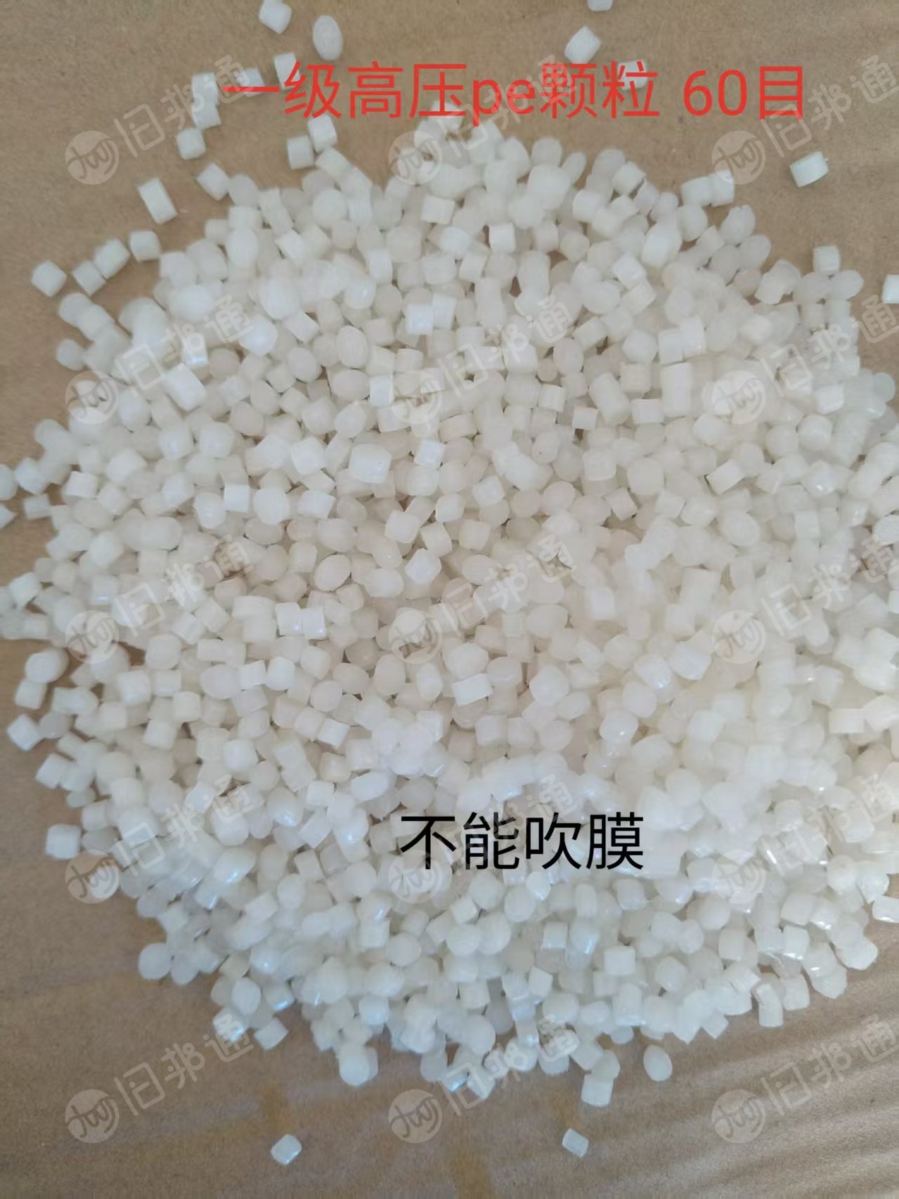 长期出售纯白高压pe口杯膜一级颗粒，注塑用，不能吹膜