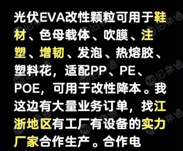 EVA光伏回收合作售后