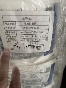 出售卷筒医疗标签纸，幅宽16.5cm，一卷10公斤