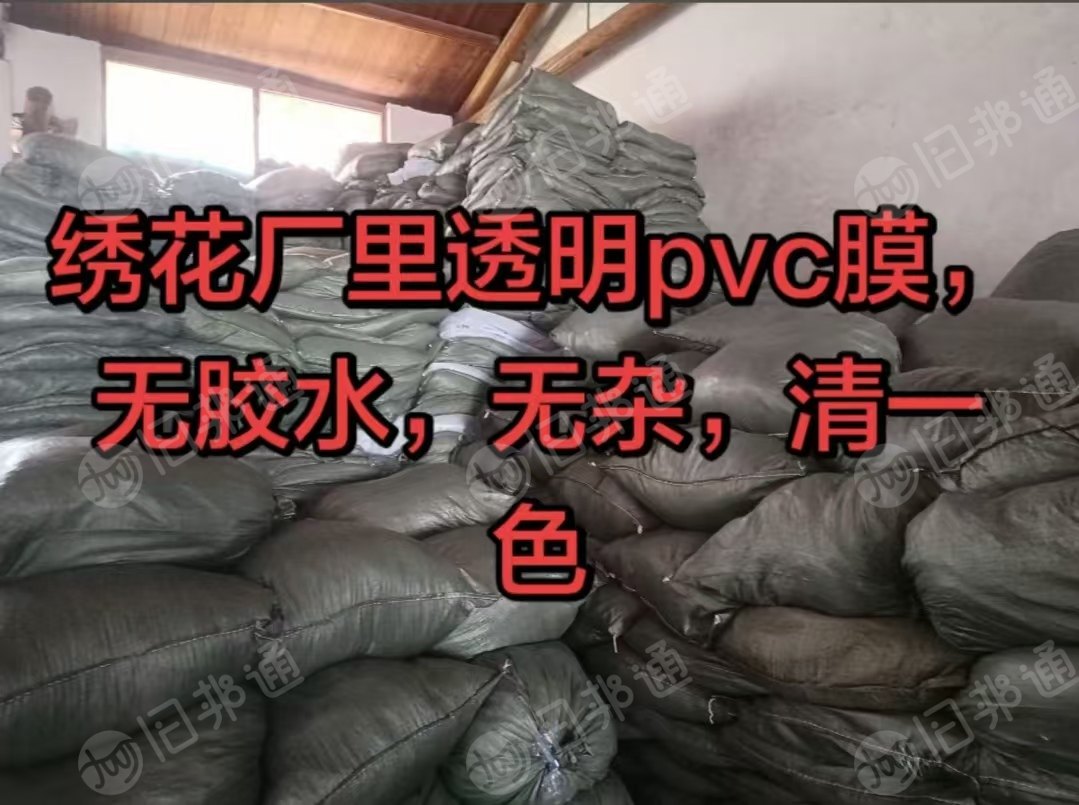 出售绣花厂里的PVC软膜，过环保，无胶水无杂，现货25吨
