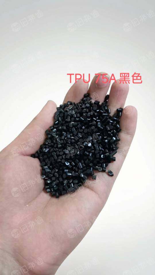 出售tpu黑色再生颗粒，硬度75A