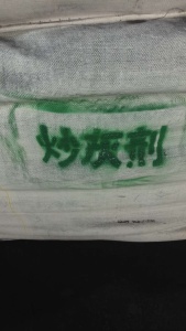 出售铝炒灰机里面用的升温剂，有三十几吨，便宜出