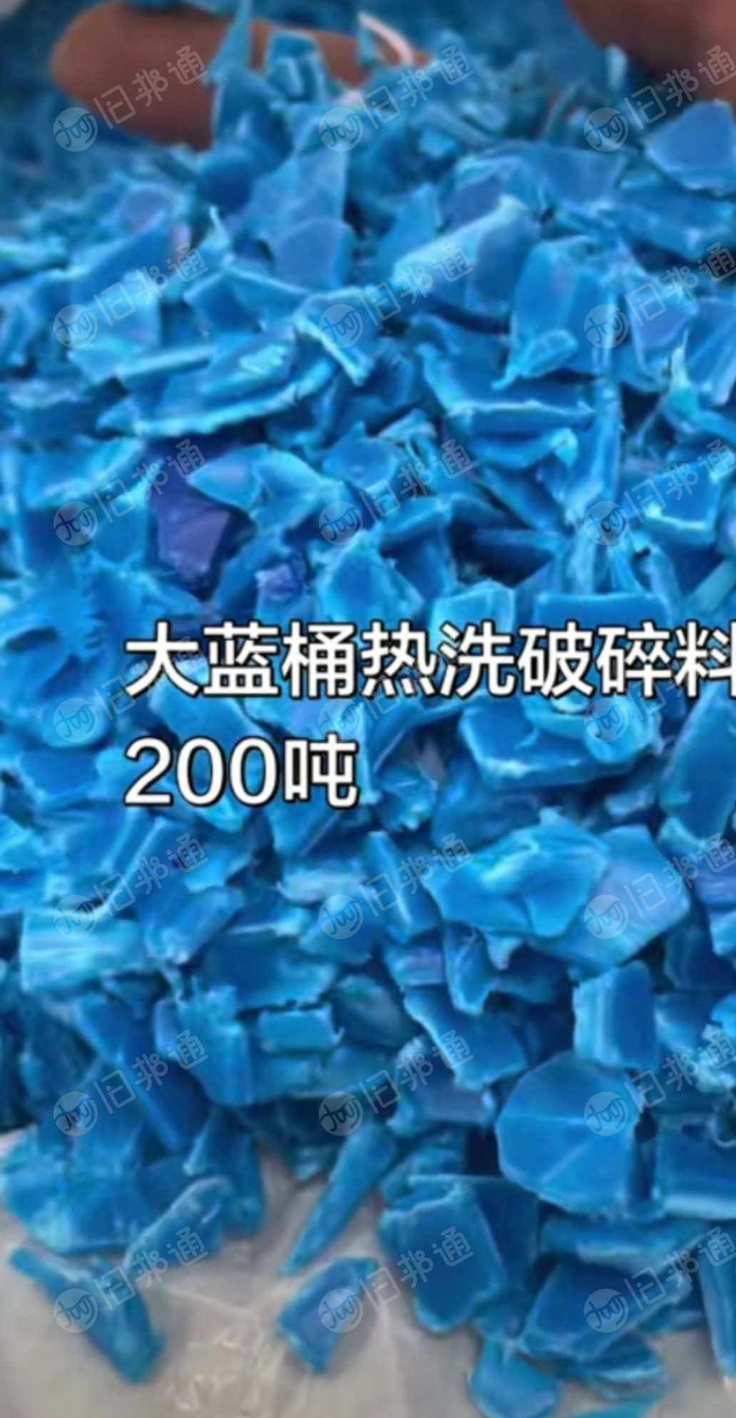 出售大蓝桶破碎料，热洗的直接上机，月供200吨