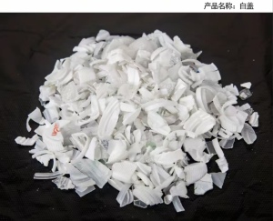长期出售各种PP热洗瓶盖破碎料，有白盖破碎料、蓝盖破碎料、红橙盖破碎料等等