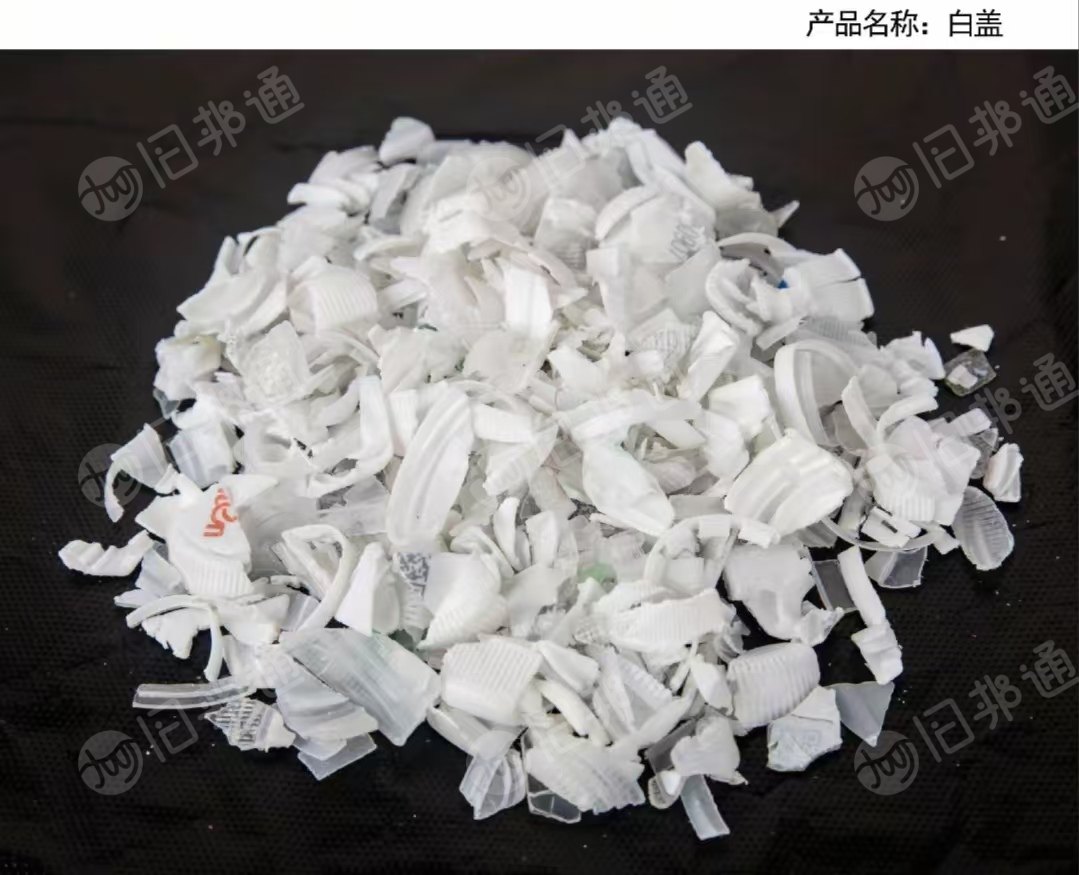 长期出售各种PP热洗瓶盖破碎料，有白盖破碎料、蓝盖破碎料、红橙盖破碎料等等