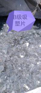 出售PET吸塑盒破碎料，A级B级的都有，B级现货20吨