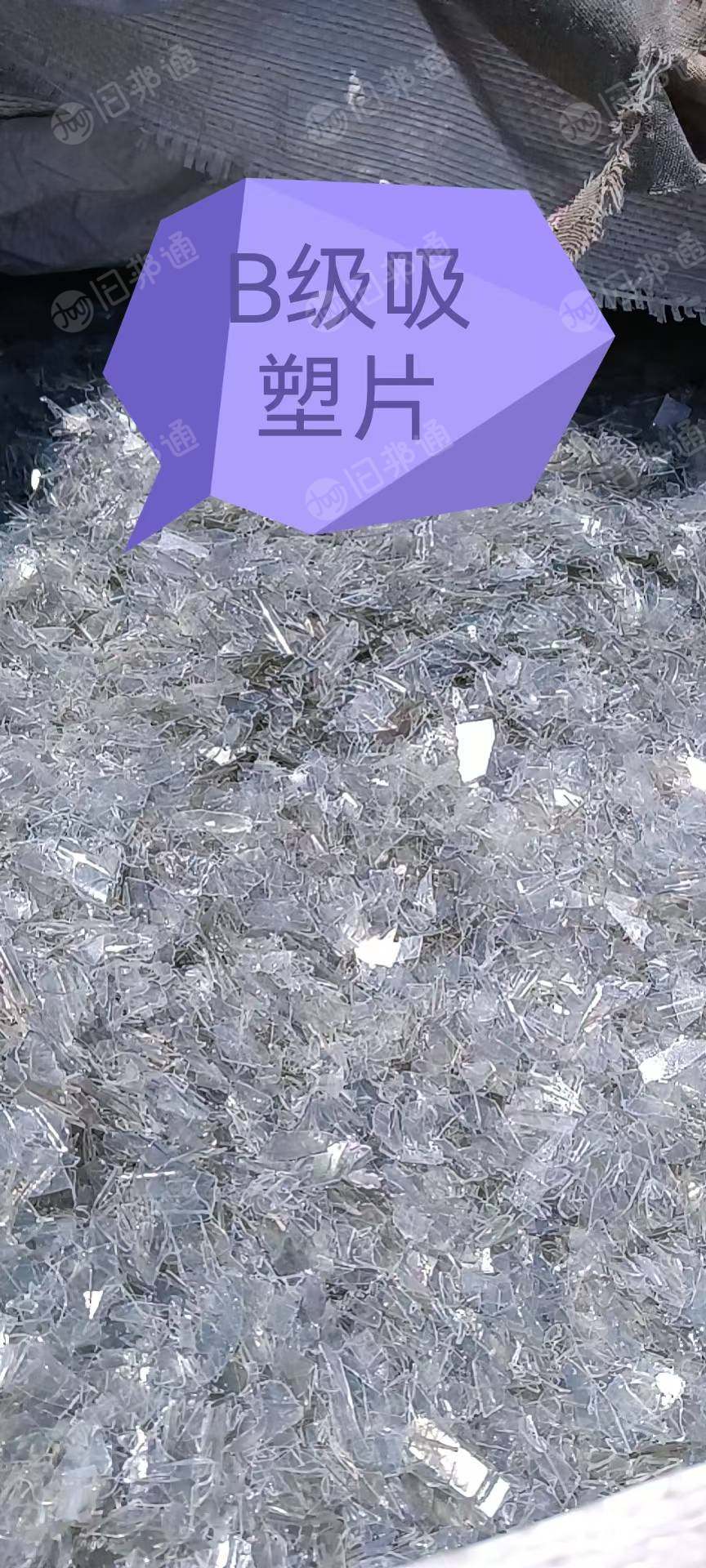 出售PET吸塑盒破碎料，A级B级的都有，B级现货20吨
