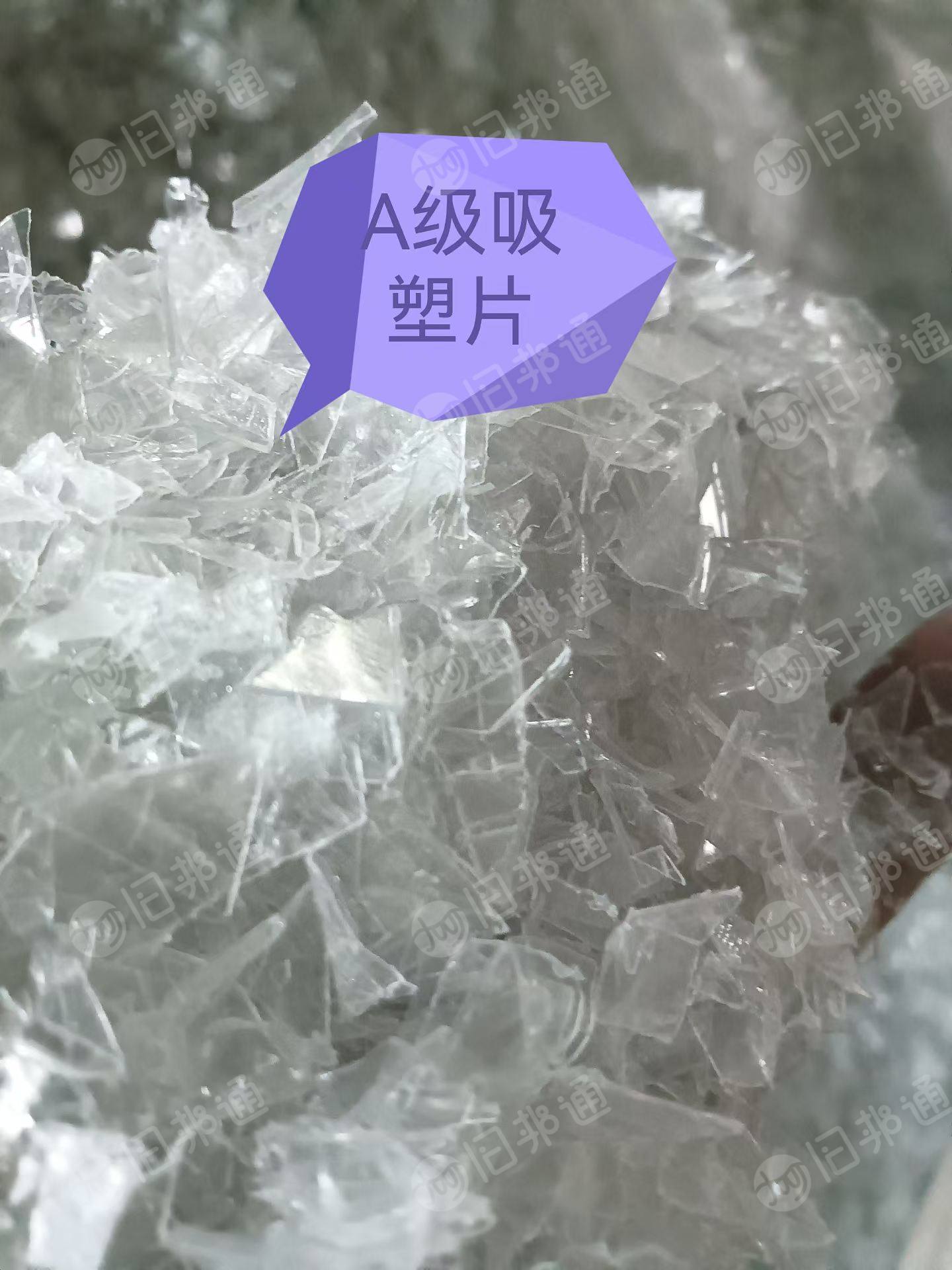 出售PET吸塑盒破碎料，A级B级的都有，B级现货20吨