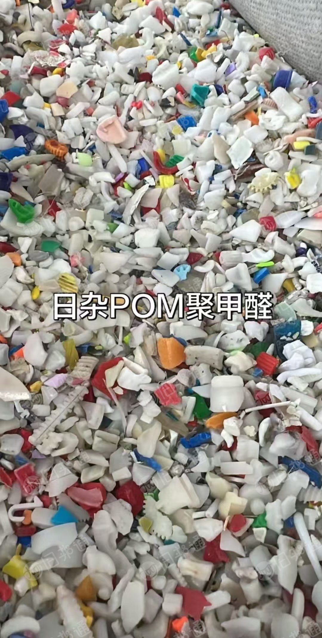 长期出售日杂POM破碎料，聚甲醛破碎料，纯度百分之90