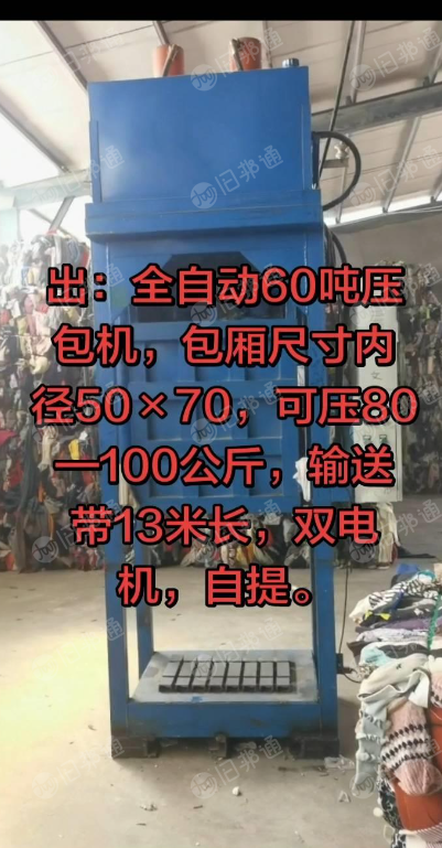 出售二手压包机，二手输送带，压包机尺寸50*70，输送带13米长