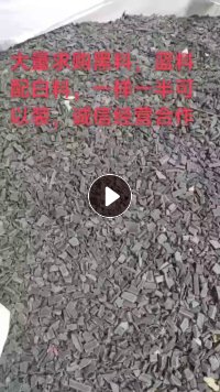 水果筐破碎料，黑，白，蓝色。16-18目，长期收售