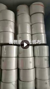480,550,15克热风无纺布，两个规格，大量出售