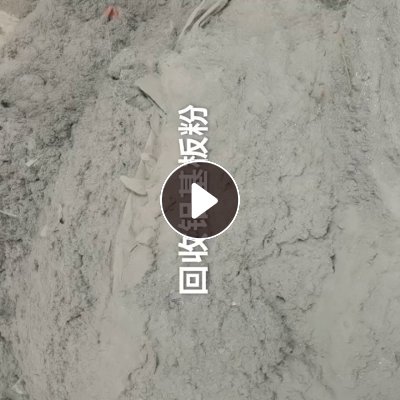 大量回收铝基板粉