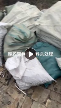 长期处理废胶管料头，可用于炼油。现货23吨。