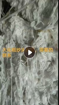 大化粗纱头9.6米一车低价出售