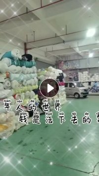 回收库存面料,处理面料,针织的面料,梭织面料!