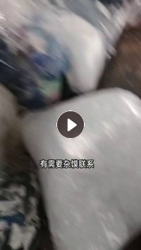 比亚迪厂下来的各种废膜长期出售，月供几十吨 ，未分拣