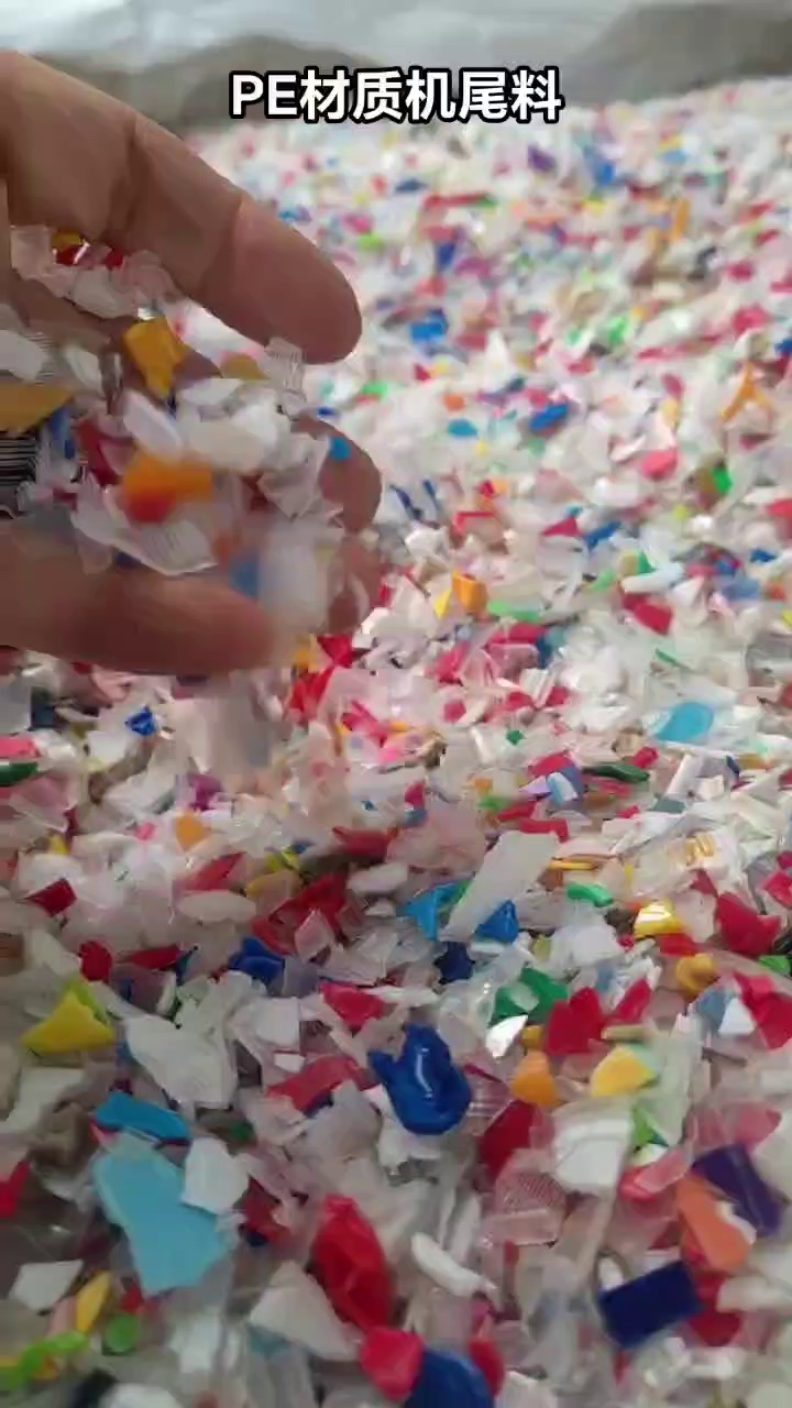 生产销售PE材质机尾料，现货150多吨 