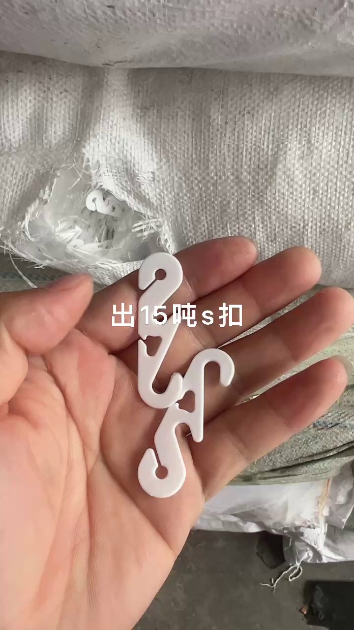 出售20吨口罩s扣，5吨珠子