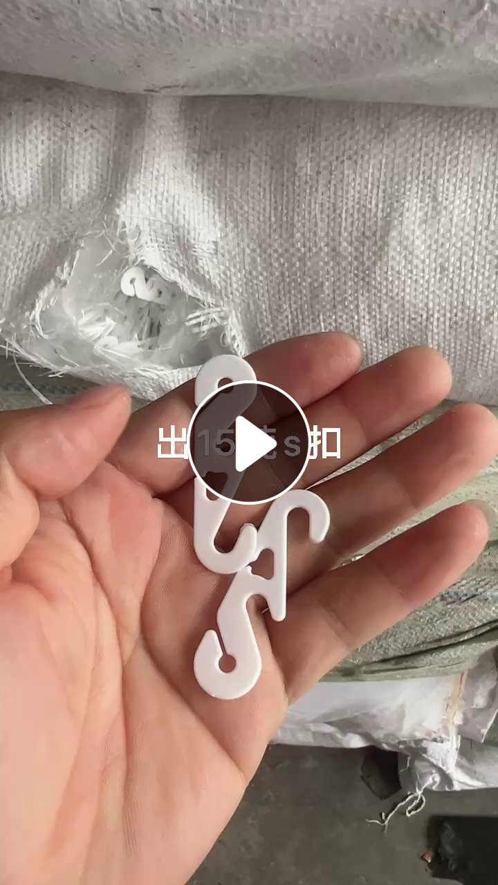 出售20吨口罩s扣，5吨珠子