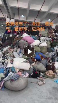 长期大量回收窗帘布、涤纶布、针织布