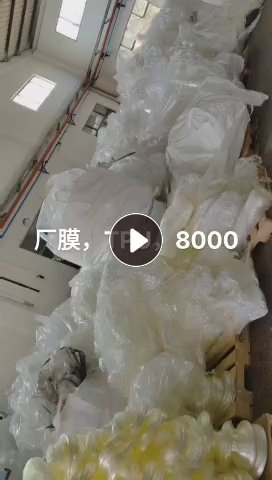 波波球厂下来的一级tpu膜长期出售，现货10多吨。硬度65