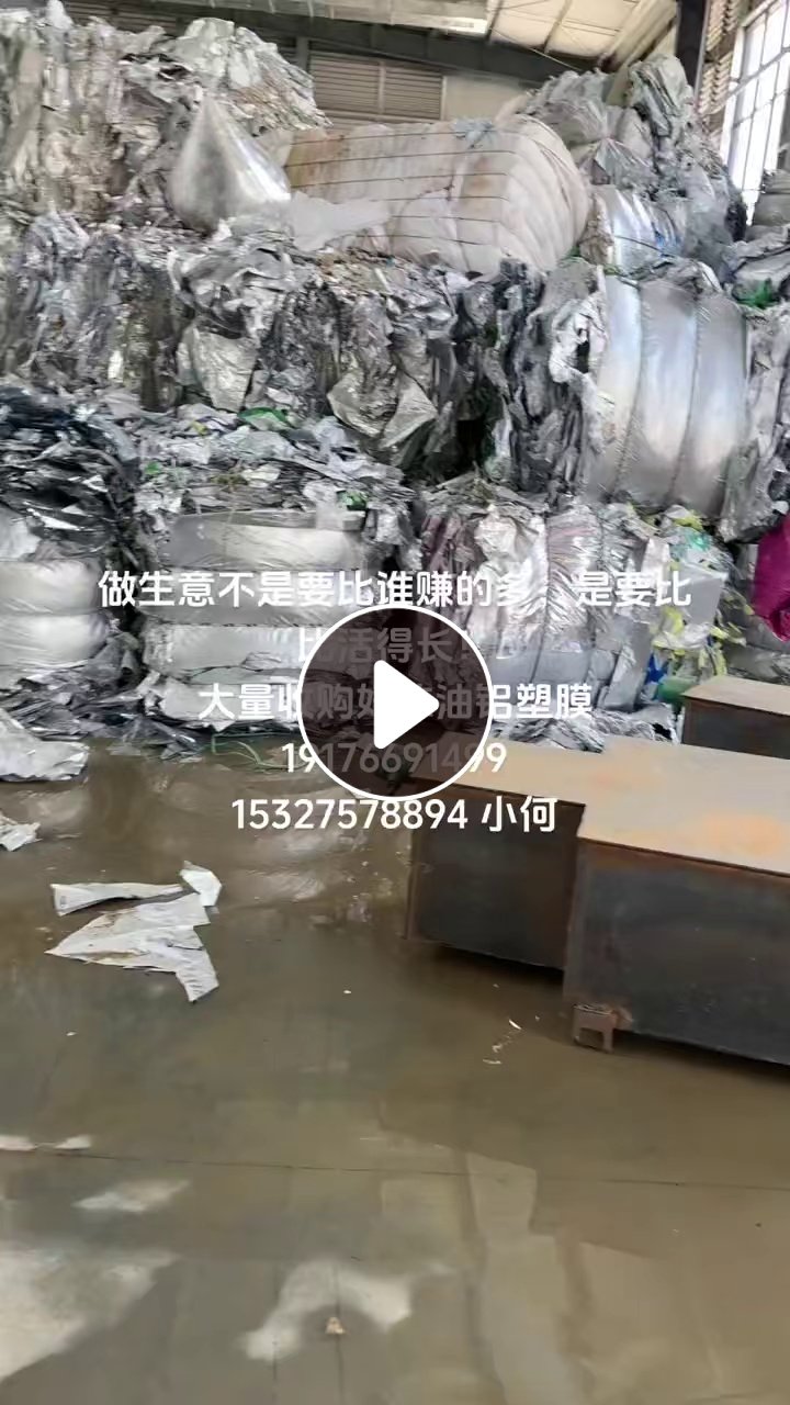 高价收购普通铝塑膜和无杂炼油铝塑膜