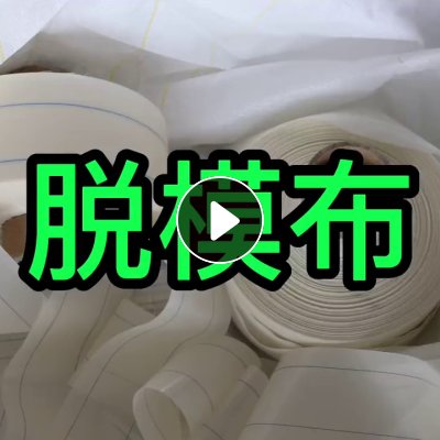 出售尼龙脱模布，散卷都有，月供25吨左右