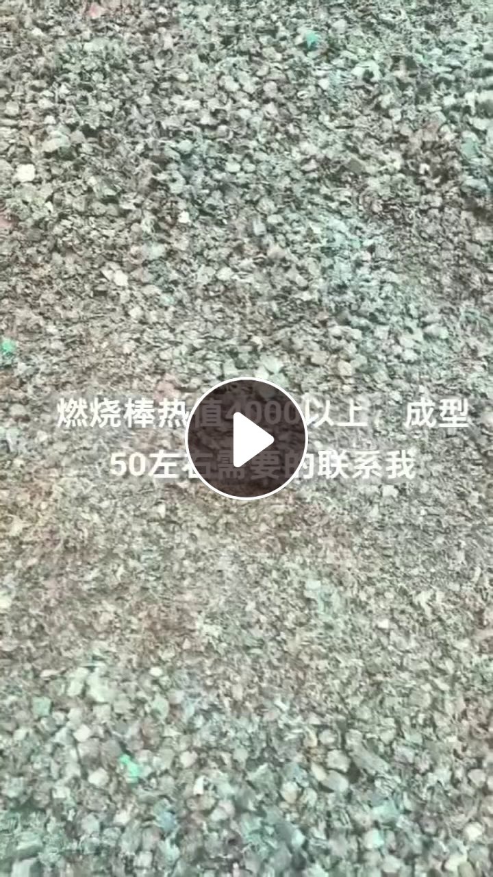 出售燃烧棒，热量4500卡以上，水分10个左右，每天都有，常年厂家直供