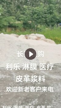 厂家长期大量求购淋膜纸浆