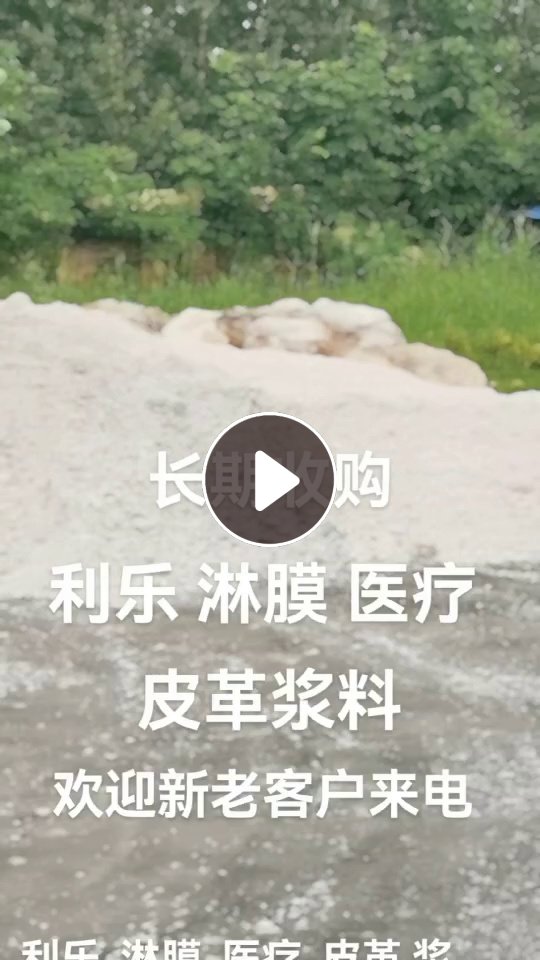 厂家长期大量求购淋膜纸浆